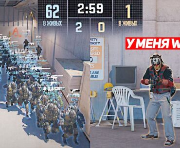 Я 1 С ВХ ПРОТИВ 61 ПОДПИСЧИКА (CS2)