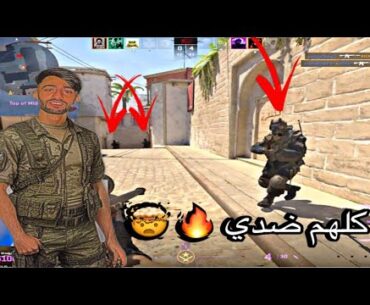 جبت القيم لحالي ! 🔥 counter strike 2