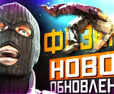 Обновление CS2 08.01.2025 / Сломали Физику / Замена Vertigo / Замена Коллекций / Появление Миссий