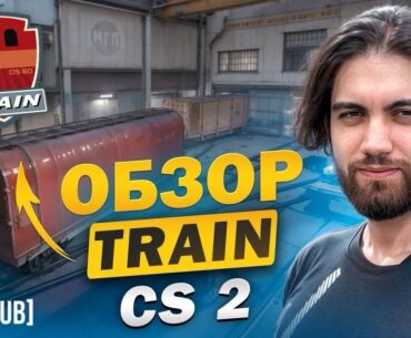ОБНОВЛЕНИЕ TRAIN В CS2: ЧТО ИЗМЕНИЛОСЬ? ОБЗОР КАРТЫ [EN / PT SUB]