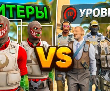 2 НАСТОЯЩИХ ЧИТЕРА ПРОТИВ 5 ФЕЙСИТ ИГРОКОВ С 10 LVL В CS2