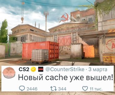 Новый КЭШ уже в Игре - Релиз ремейка карты de_cache в Counter Strike 2