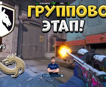 Liquid vs Eternal Fire - ESL Pro League Season 21 - ЛУЧШИЕ МОМЕНТЫ CS2 | КРИВОЙ ЭФИР