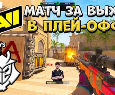 NaVi vs G2 - ESL Pro League Season 21 - ЛУЧШИЕ МОМЕНТЫ CS2 | КРИВОЙ ЭФИР