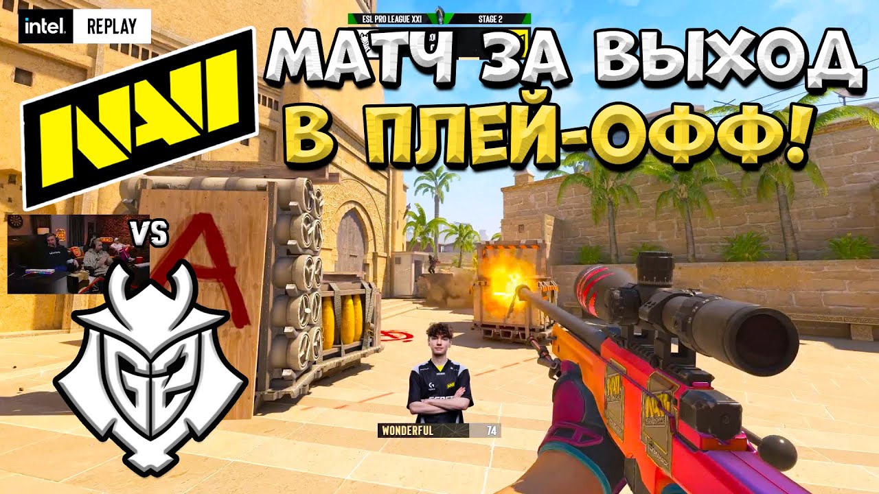 NaVi vs G2 – ESL Pro League Season 21 – ЛУЧШИЕ МОМЕНТЫ CS2 | КРИВОЙ ЭФИР NaVi vs G2 - ESL Pro League Season 21 - ЛУЧШИЕ МОМЕНТЫ CS2 | КРИВОЙ ЭФИР