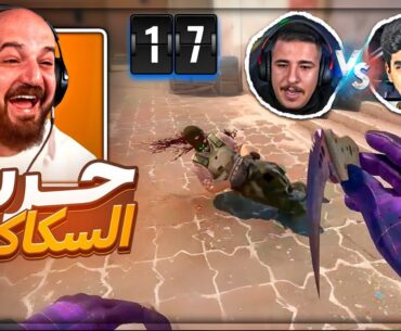 عبسي كان رح يطرد وطن من الفريق ! 😂 بطولة Counter Strike 2 ! 🤯🔥