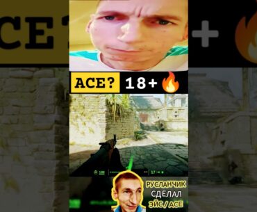 CS2 ACE от NaVi #cs2 #cs2funny #cs2moments #cs2clutch