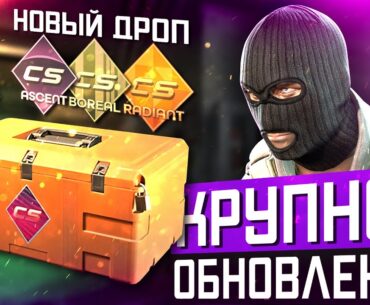 Обновление CS2 01.04.2025 / Новый Кейс Fever / Новые СКИНЫ в еженедельной награде / Будущие Миссии