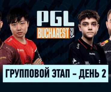 Day 2 | PGL Bucharest 2025 Group Stage | 🎙КРИВОЙ ЭФИР