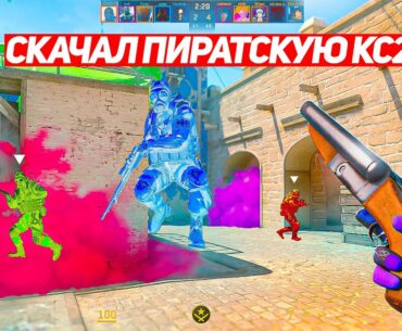 Я СКАЧАЛ ПИРАТСКУЮ CS2 И ЭТО БЫЛО ЗРЯ