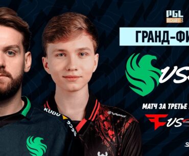 Day 3 | PGL Bucharest 2025 Grand Final | 🎙КРИВОЙ ЭФИР