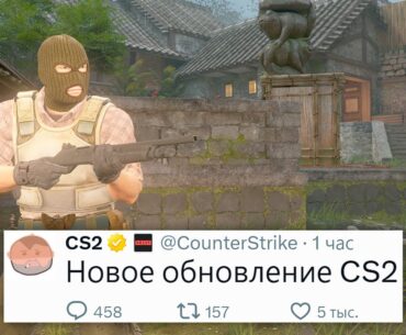 Изменения Anubis, Дата релиза Cache, Удаление капсул Мажора - Новое обновление Counter Strike 2