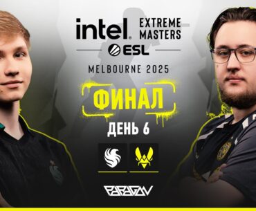 ФИНАЛ - Team Falcons [2:3] Team Vitality | IEM Melbourne 2025 | PARAGON | СS2 STREAM