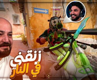 اسوأ إنفو ممكن تاخذه من فم أوسم ! 😂 تحشيش Counter Strike 2 ! 🤣🔥