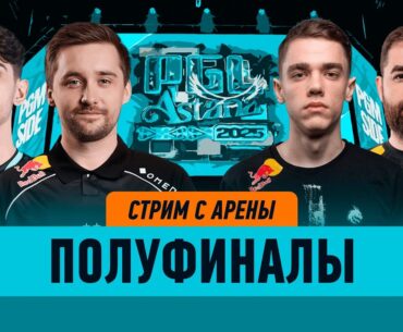 Day 2 | PGL Astana 2025 Playoffs | 🎙КРИВОЙ ЭФИР
