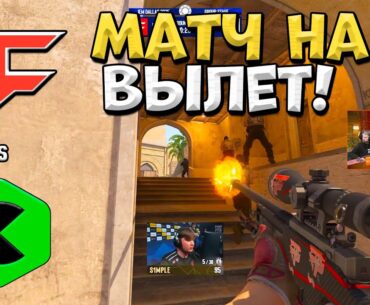 FaZe vs BC.Game - IEM Dallas 2025 - ЛУЧШИЕ МОМЕНТЫ CS2 | КРИВОЙ ЭФИР