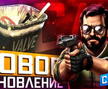 Обновление CS2 03.06.2025 / Слили в сеть Build Classic offensive