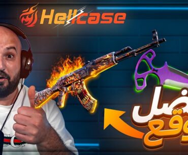 افضل موقع لـ تفتيح بكجات كاونتر | حظ خرافي !😍 Counter Strike 2 ! 🔥