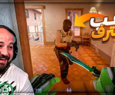 هجمت بالسكينه على لاعب محترف في البطوله ! 🔥😂 Counter Strike 2 ! 🤣