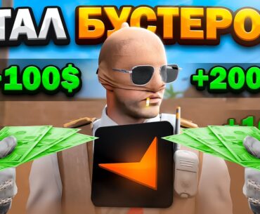 Я СТАЛ БУСТЕРОМ НА FACEIT - СКОЛЬКО ЗАРАБОТАЛ? CS2