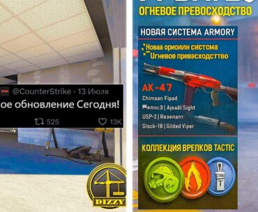 БОЛЬШОЕ ОБНОВЛЕНИЕ CS2 СЕГОДНЯ, РЕМЕЙК AR_DIZZY, КЛАН ТЕГИ, НОВЫЕ КАРТЫ, НОВАЯ СИСТЕМА АНИМАЦИЙ КС2