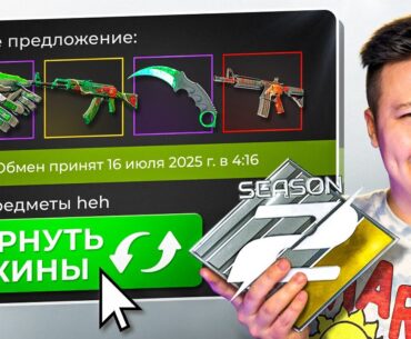 ЗАЩИТА ОБМЕНА В CS2 - Убрали АНУБИС, Новая Экономика, Новое Обновление (CS2)