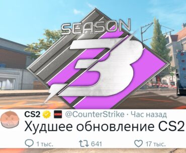 Почему это обновление CS2 так важно для игроков?