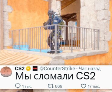 Почему большое обновление CS2 сломало игру?