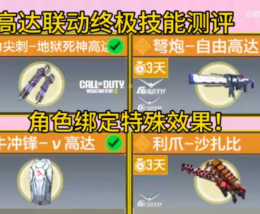 GUNDAM EXCLUSIVE OPERATORS SKILL GAMEPLAY