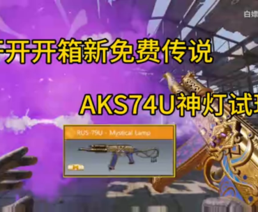 SEASON 7 FREE Rus-79u LEGENDARY.