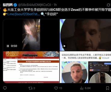 Zeus involved in Chinese scandal leading to a university student being expelled