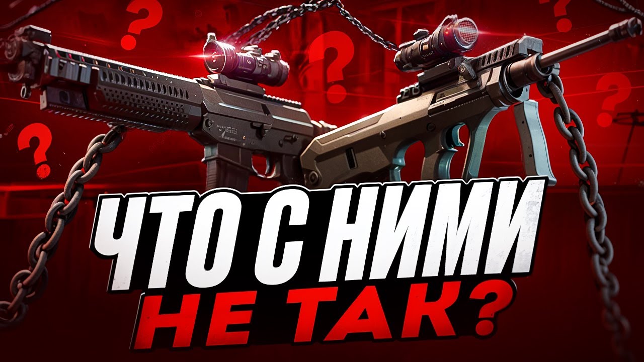 ПРОБЛЕМА AUG и SG в CS2 ПРОБЛЕМА AUG и SG в CS2