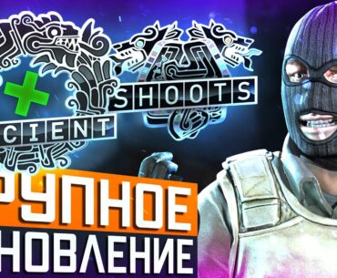 Обновление CS2 15.08.2025 / Ночные карты Ancient и Shoots / Новый скин на M4A1-S / Утечки