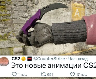 Что изменилось в Counter-Strike 2 сегодня?