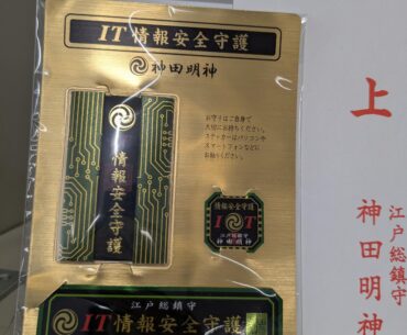 I work in Japan. Found an amulet for cyber security in the office, thought it was very Cyberpunk.