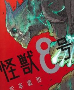 Next season Kaiju No8 collab