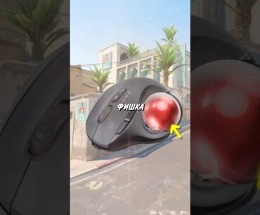 ПОЧЕМУ КИБЕРСПОРТСМЕНЫ ИСПОЛЬЗУЮТ ЭТО? СТРАННАЯ МЫШКА ТРЕКБОЛ ДЛЯ ПРО #cs2