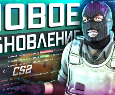 Обновление CS2 24.09.2025 / Подготовка Armory 2 / Вечная настройка Анти-Чита / Утечки