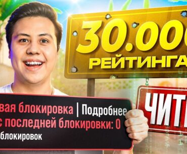 Valve ЗАБАНИЛИ МЕНЯ - Апнул 30.000 РЕЙТИНГА (CS2)