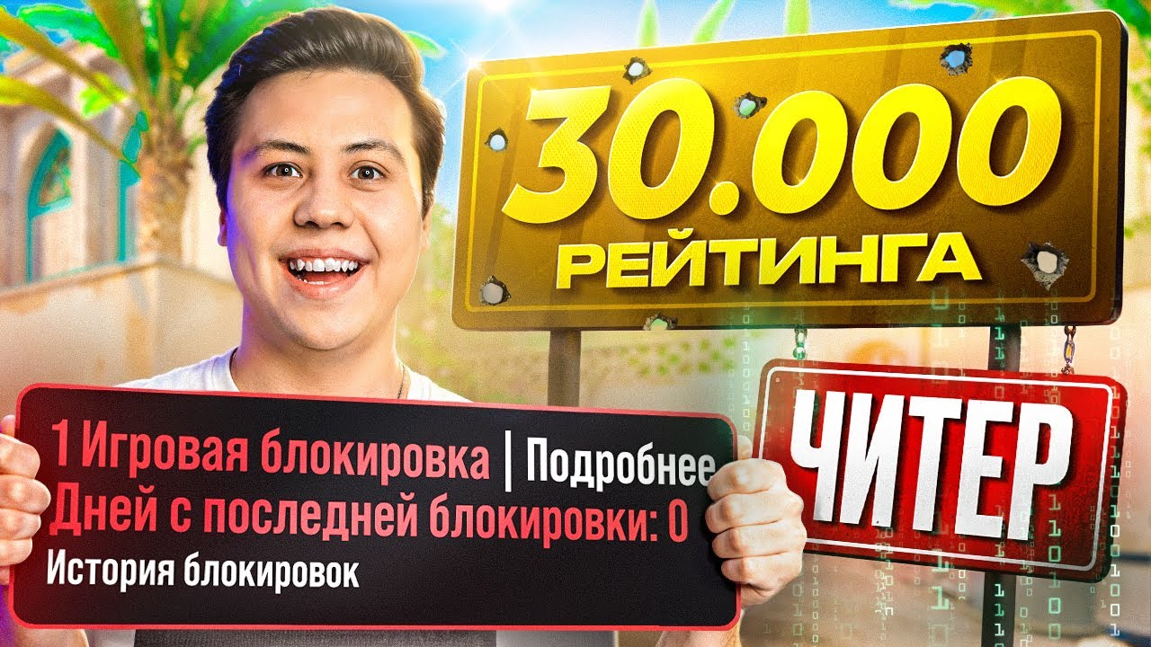 Valve ЗАБАНИЛИ МЕНЯ – Апнул 30.000 РЕЙТИНГА (CS2) Valve ЗАБАНИЛИ МЕНЯ - Апнул 30.000 РЕЙТИНГА (CS2)