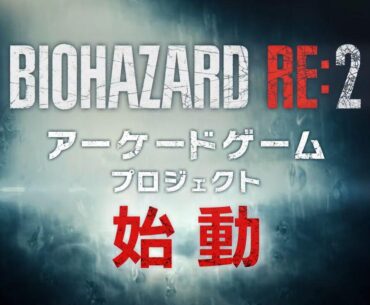 Capcom is making a Resident Evil 2 light gun game with Bandai Namco for arcade