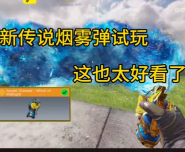 Legendary Smoke Grenade Gameplay.