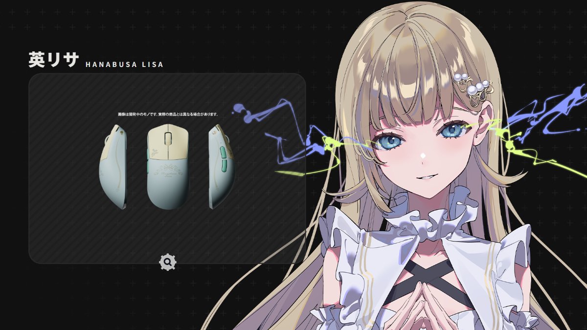 "VSPO! GEAR ゲーミングマウス"英リサ