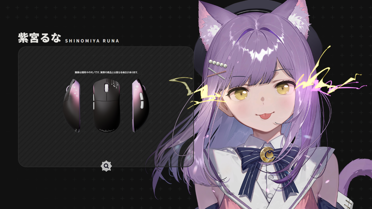 "VSPO! GEAR ゲーミングマウス"紫宮るな