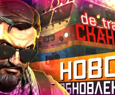 Обновление CS2 04.10.2025 / Большой СКАНДАЛ с картой de_transit / Изменение в дропе / Утечки