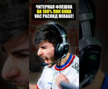 Топовая флешка на mirage в counter strike 2! Лучший раскид в кс2!