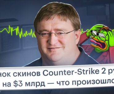 ГЕЙБ ПОХОРОНИЛ СКИНЫ В CS 2