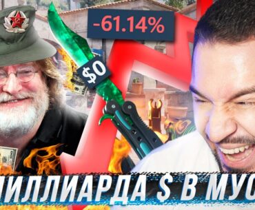 Скины CS2 ОБЕСЦЕНИЛИСЬ и трейдеры ПОТЕРЯЛИ ВСЕ