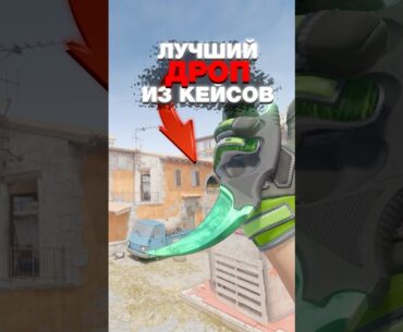 💥Самый Лучший Нож из Кейса CS 2 #cs2 #кс2 #csgo