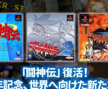 Battle Arena Toshinden Games Get Modern Ports in 2026, 2027 - News